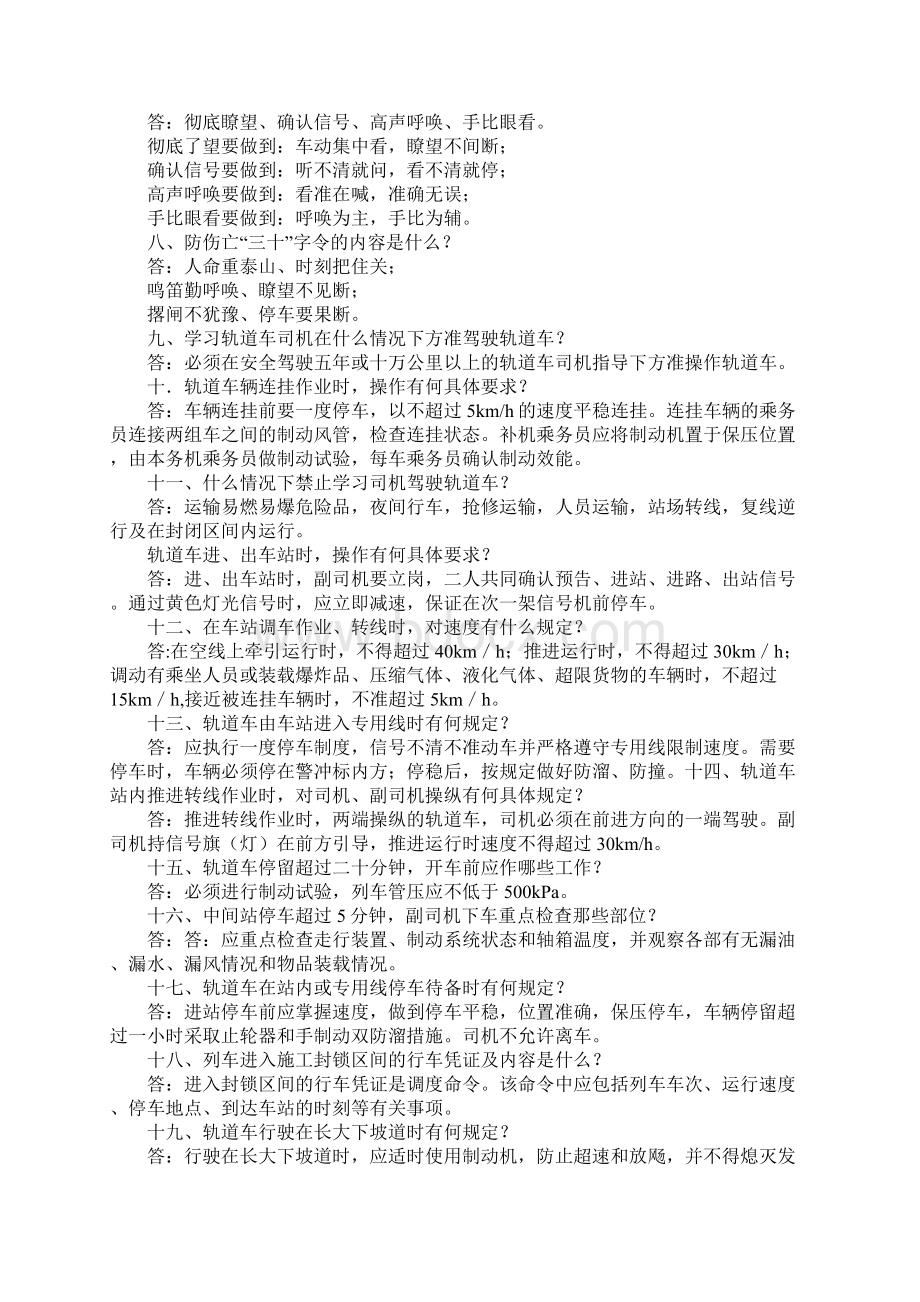 轨道车司机应知应会标准版Word文件下载.docx_第2页