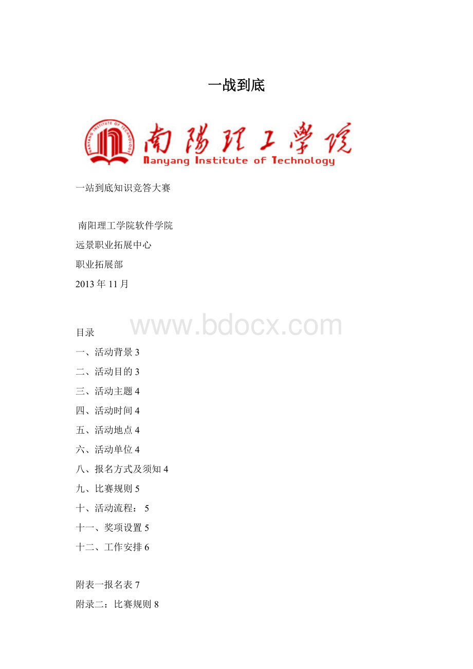 一战到底Word文档下载推荐.docx