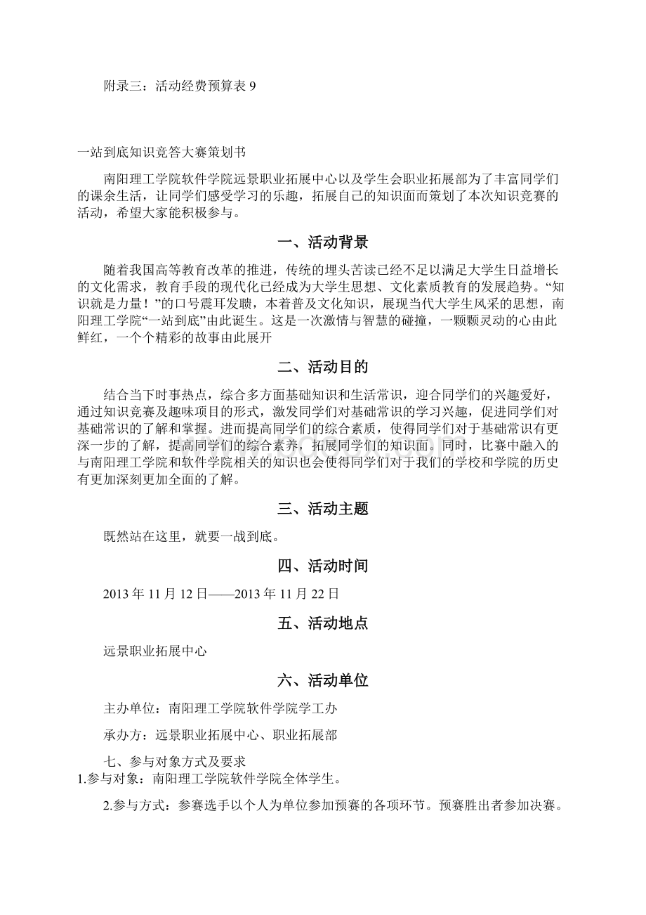 一战到底.docx_第2页