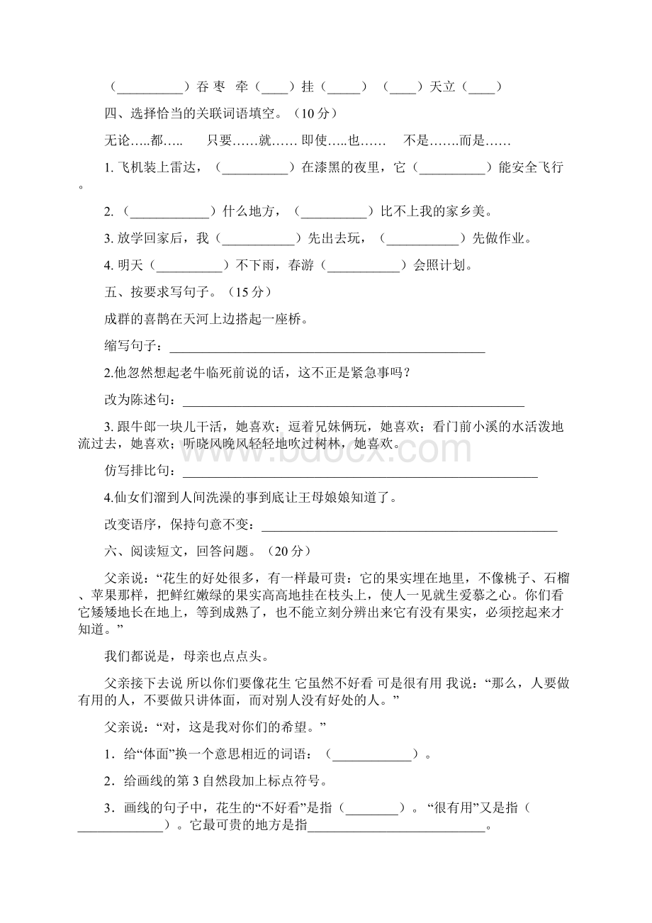 小学五年级语文下册第三次月考试题及答案真题三套.docx_第2页