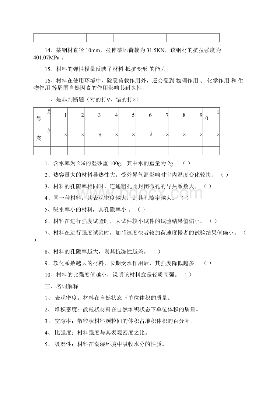 土木工程材料习题册答案知识讲解.docx_第2页