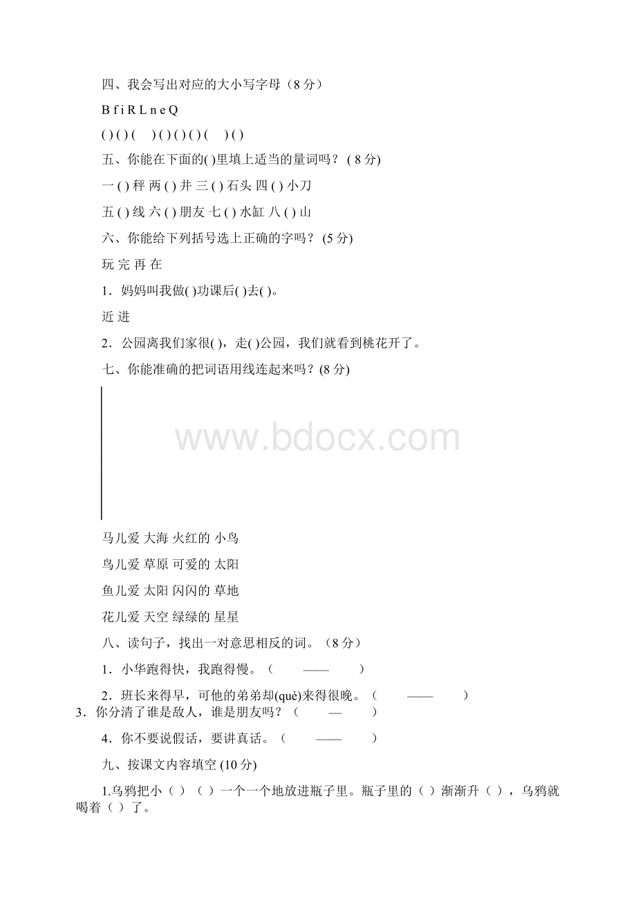 一年级语文下册期末考试试题共3套最新人教版Word文档下载推荐.docx_第3页