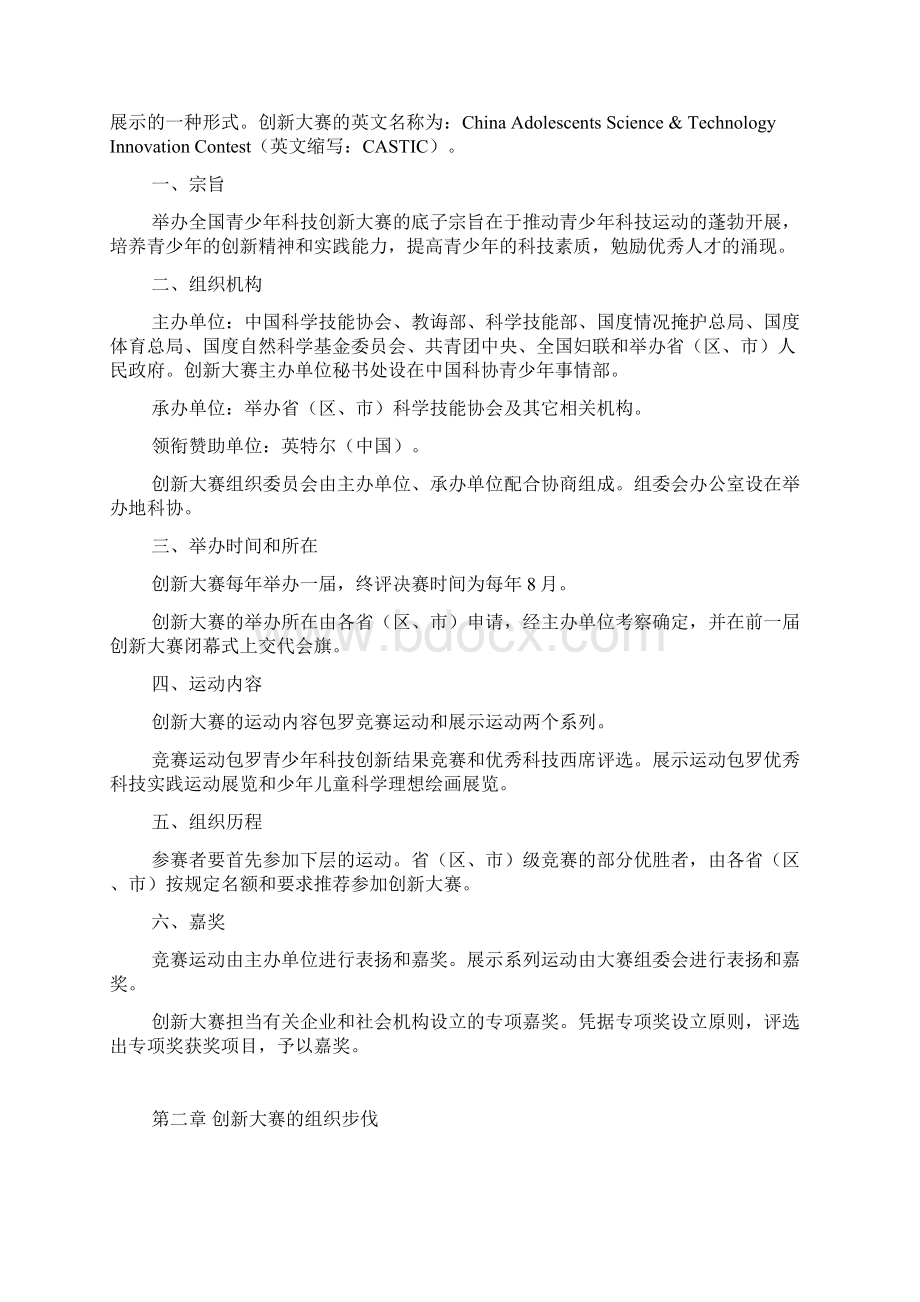 全国青少科技创新大赛竞赛规则完整文档Word文档下载推荐.docx_第2页