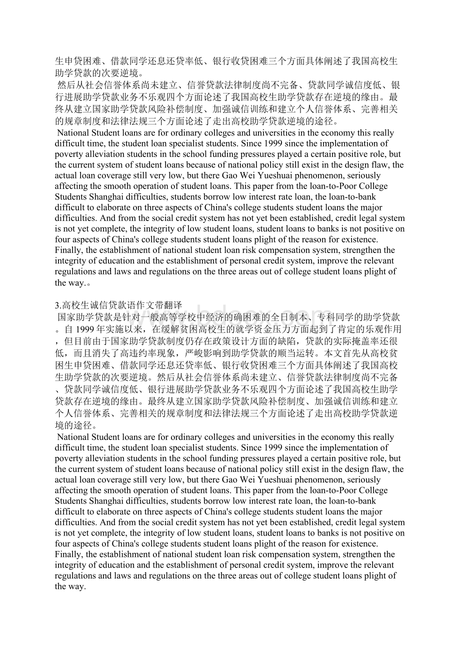 大学生诚信贷款演讲稿Word格式.docx_第2页