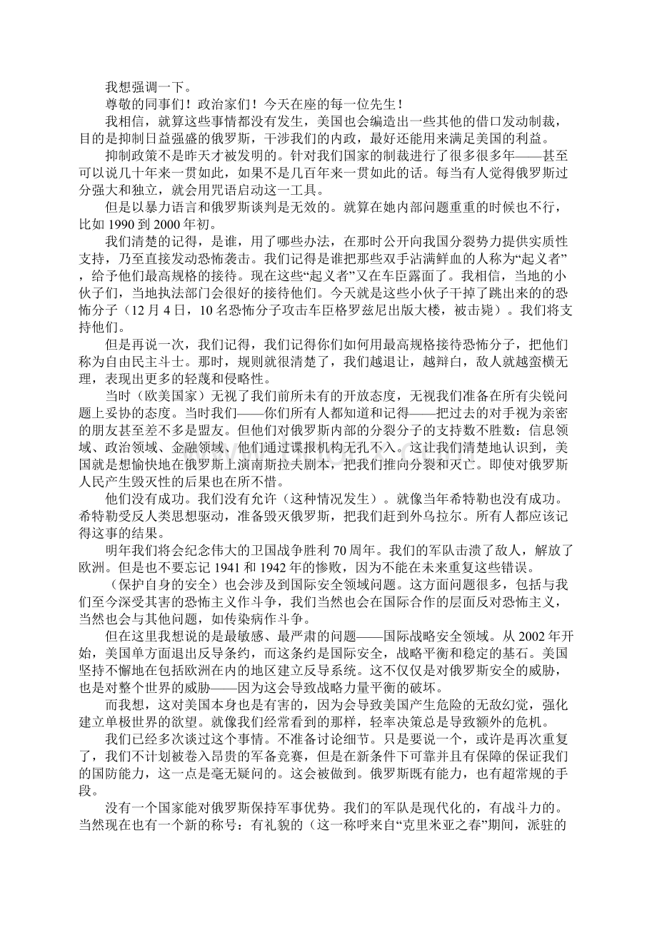 普京国情咨文全文Word格式文档下载.docx_第3页