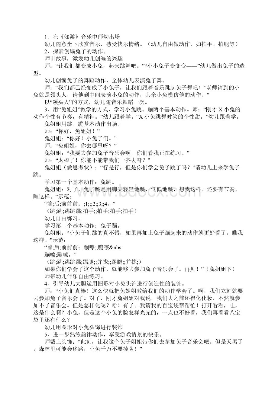 幼儿园托班教案15篇Word文档下载推荐.docx_第2页