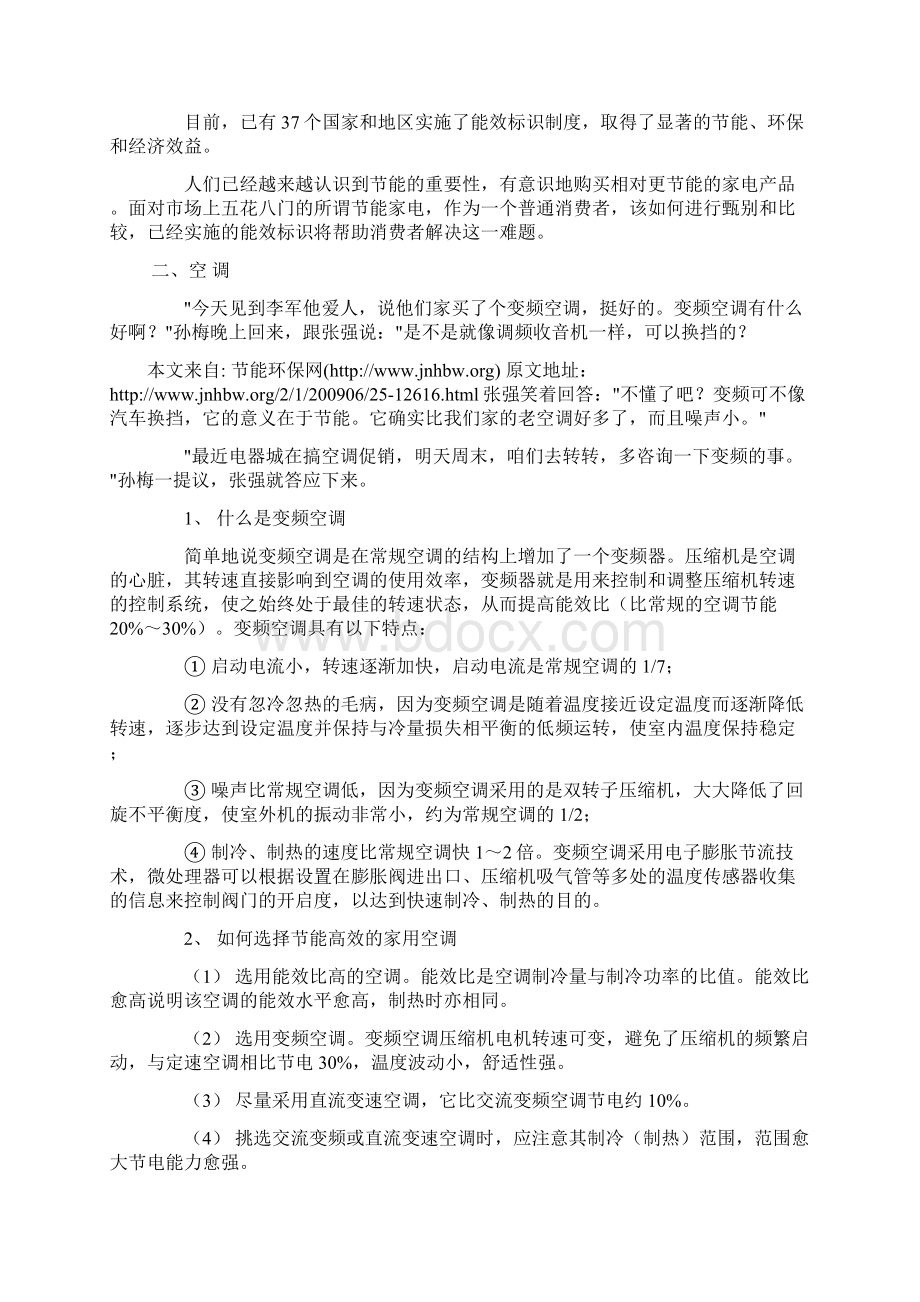 节约用电省电技巧金点子大全.docx_第3页