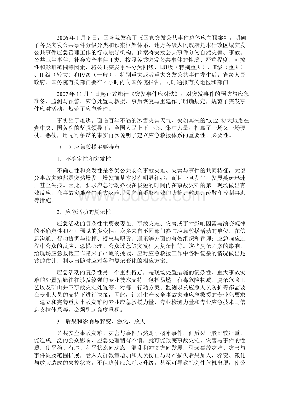 安全生产事故应急救援体系建设讲义.docx_第3页