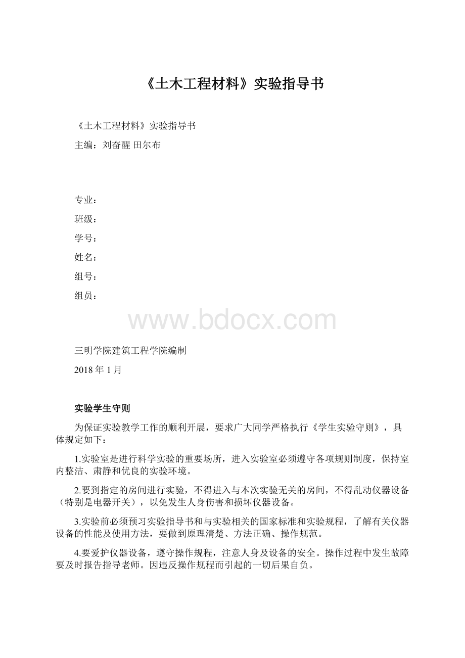 《土木工程材料》实验指导书.docx