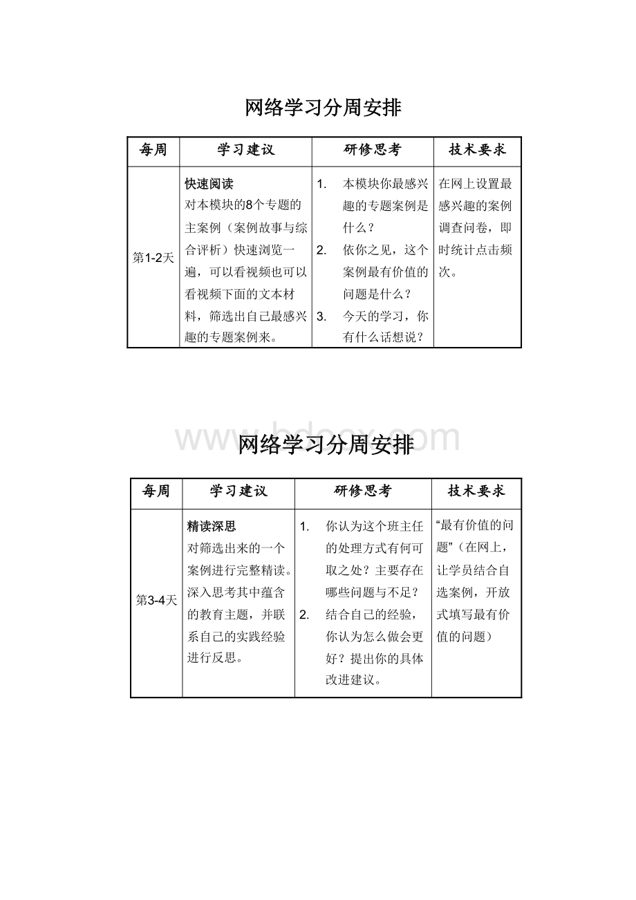 三班级作业管理.docx_第2页