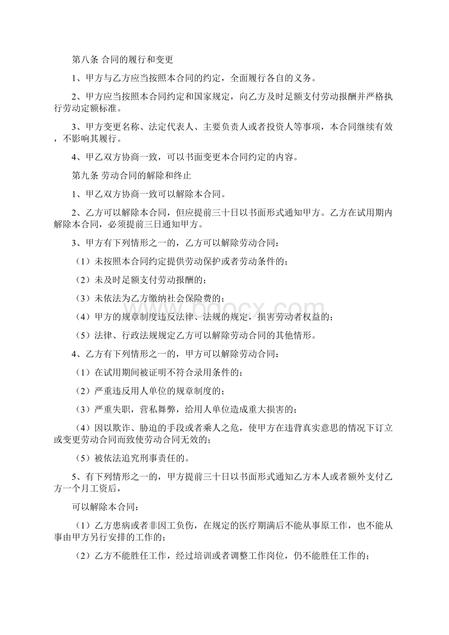 聘用劳动试用合同范本Word文件下载.docx_第3页