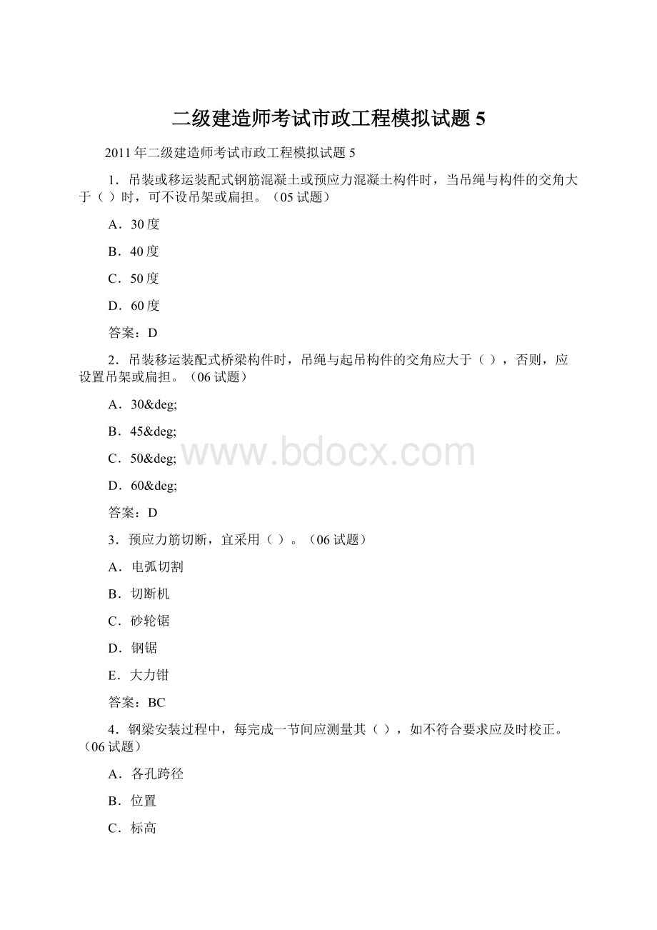 二级建造师考试市政工程模拟试题5Word下载.docx