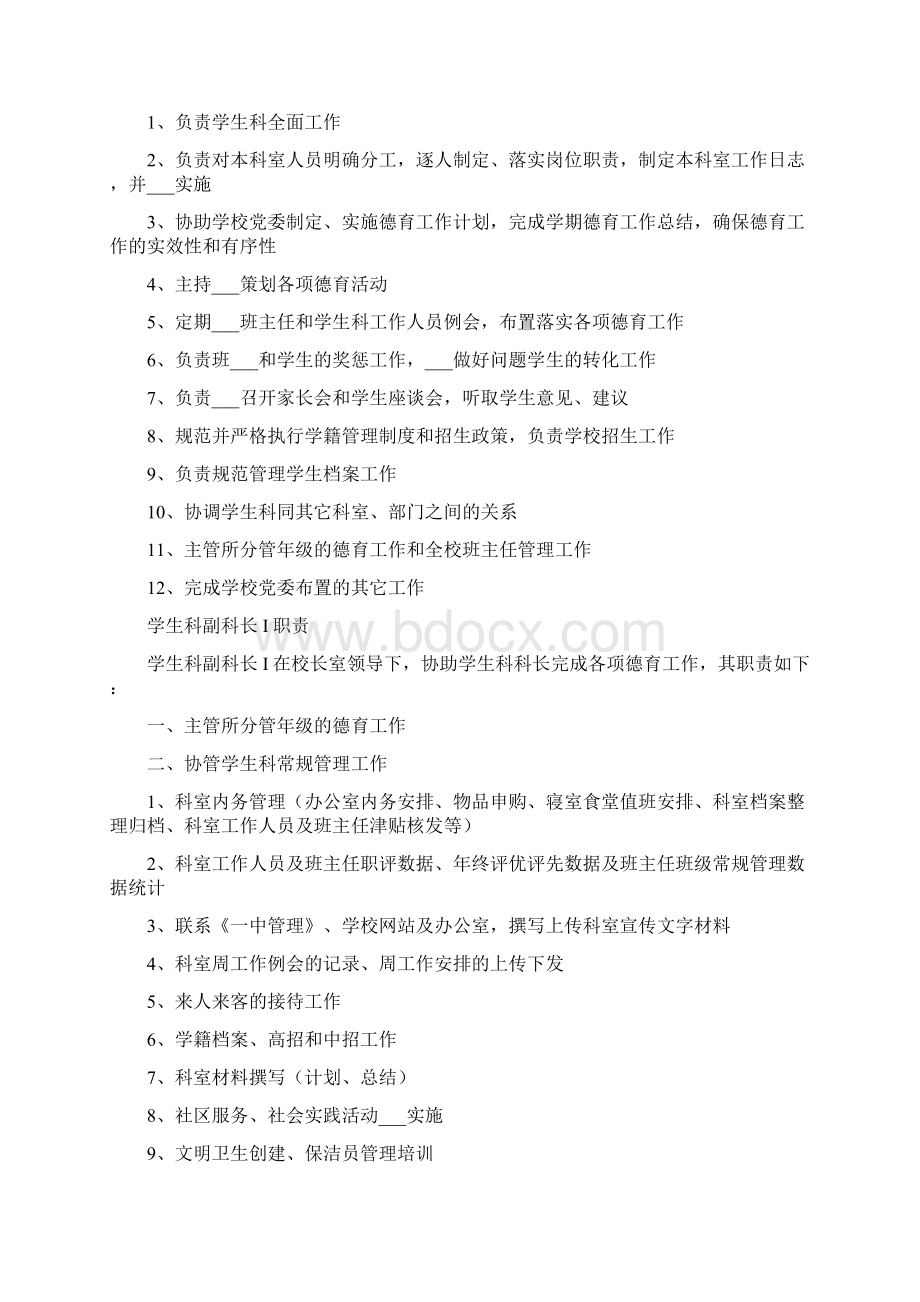 学校管理层工作职责Word下载.docx_第2页