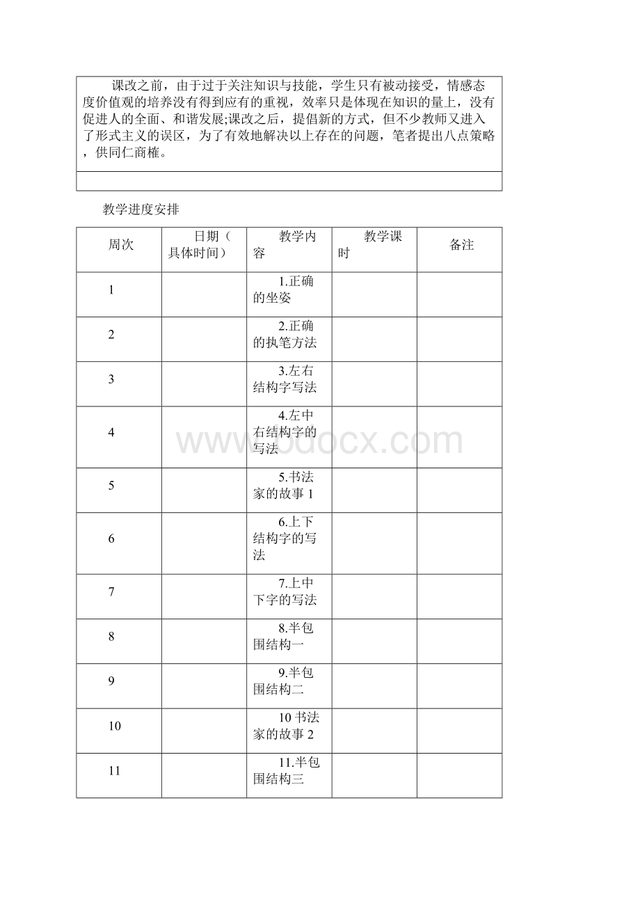 二年级上册书法教案Word下载.docx_第2页