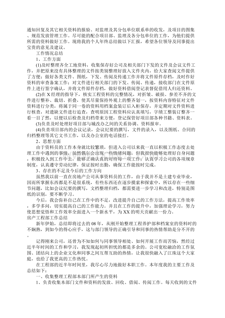 房产工程部工作总结Word格式.docx_第2页