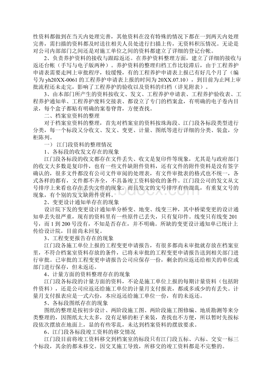 房产工程部工作总结Word格式.docx_第3页