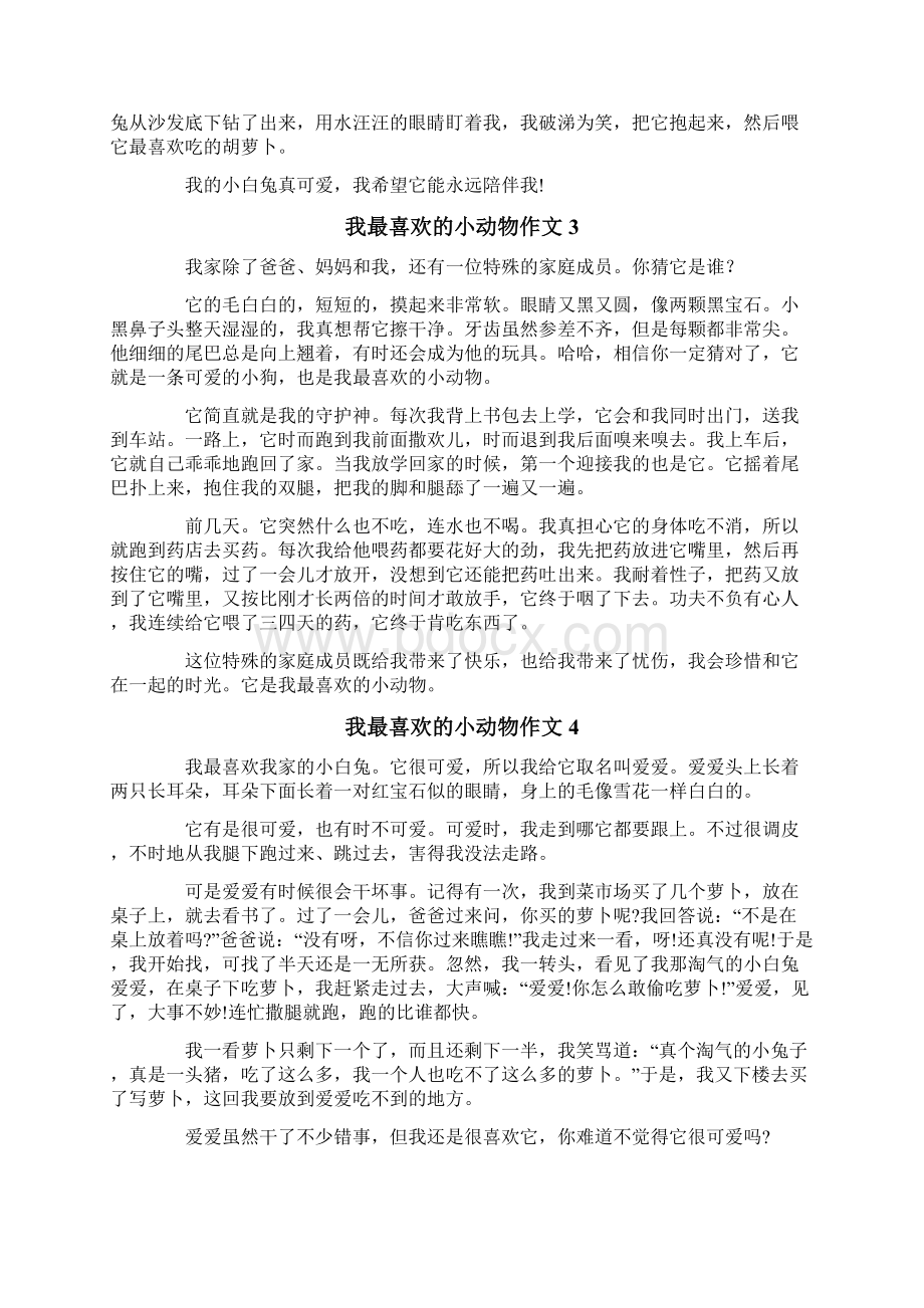 我最喜欢的小动物作文1word版Word格式文档下载.docx_第2页