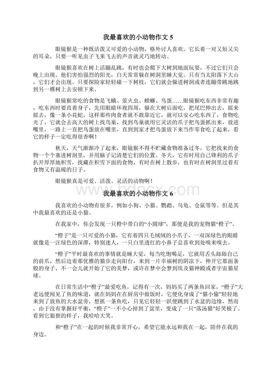 我最喜欢的小动物作文1word版Word格式文档下载.docx_第3页