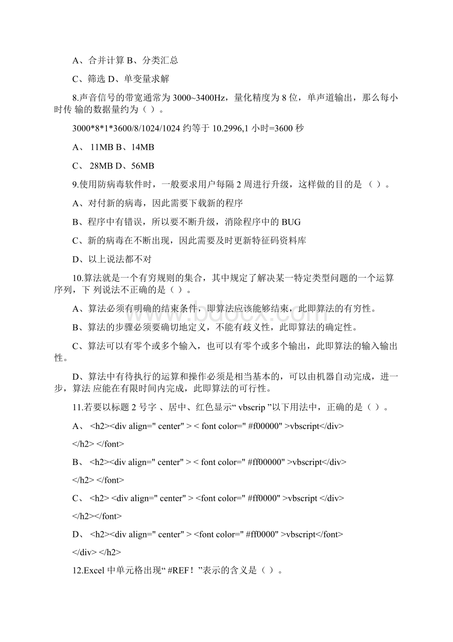 重庆市普通专升本计算机基础模拟试题答案.docx_第2页