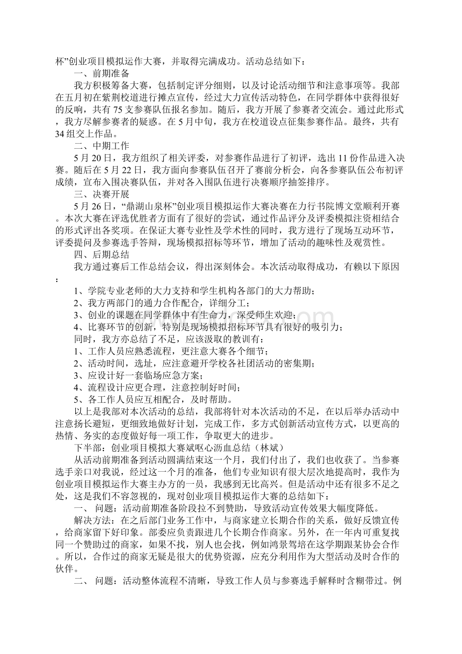 项目活动总结范文文档格式.docx_第2页