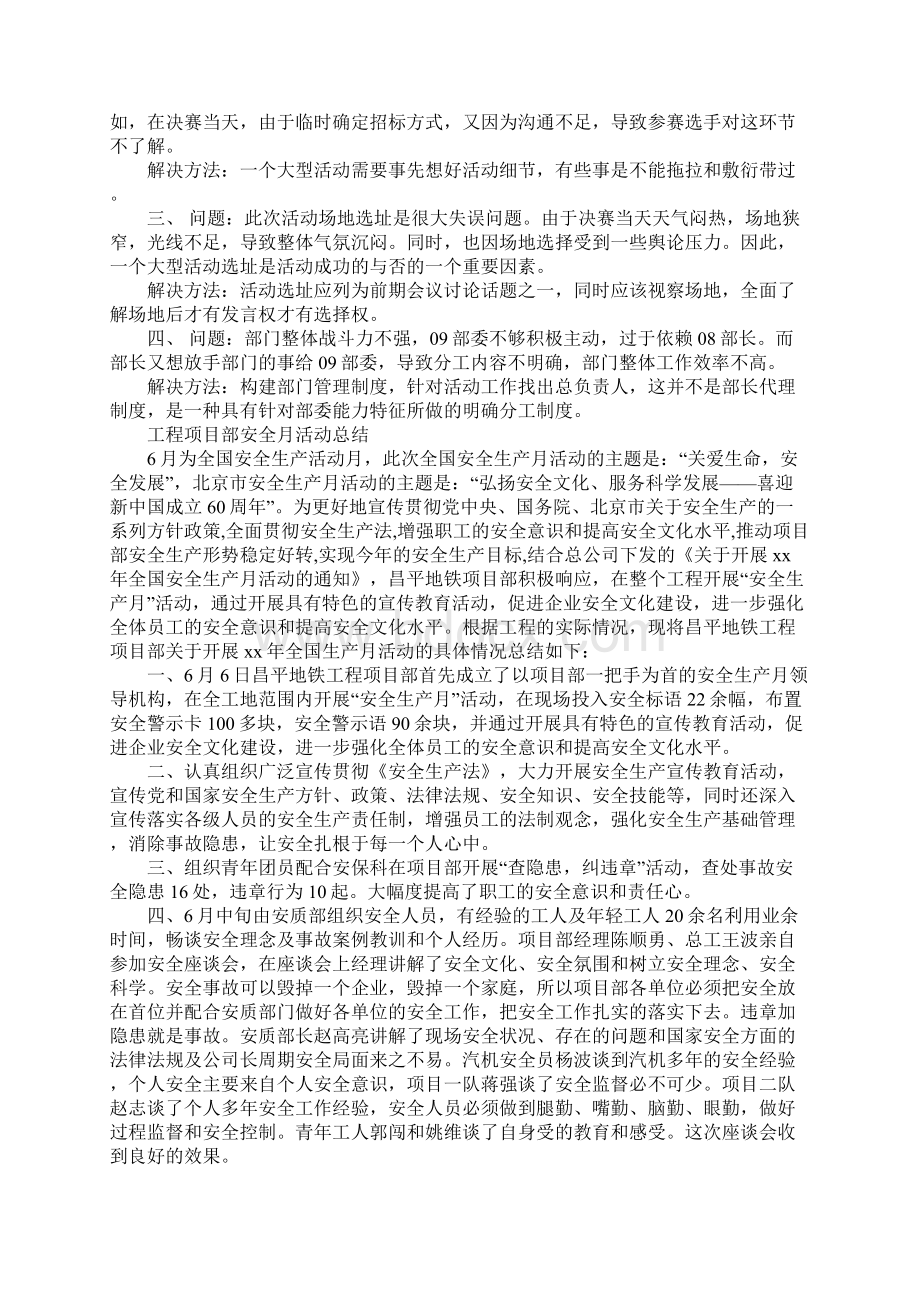 项目活动总结范文文档格式.docx_第3页