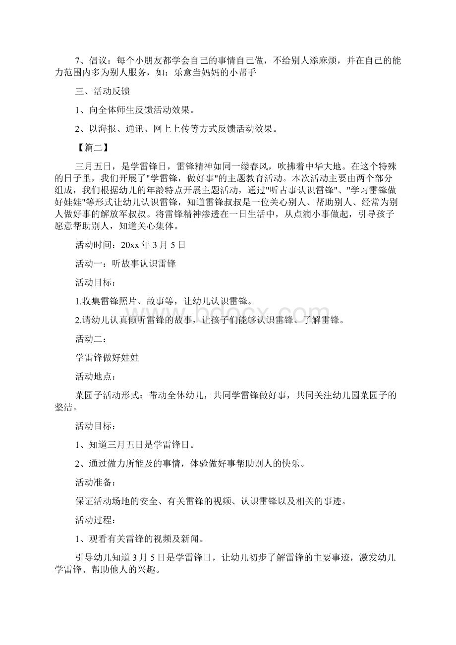 中班学雷锋活动方案集合doc.docx_第2页