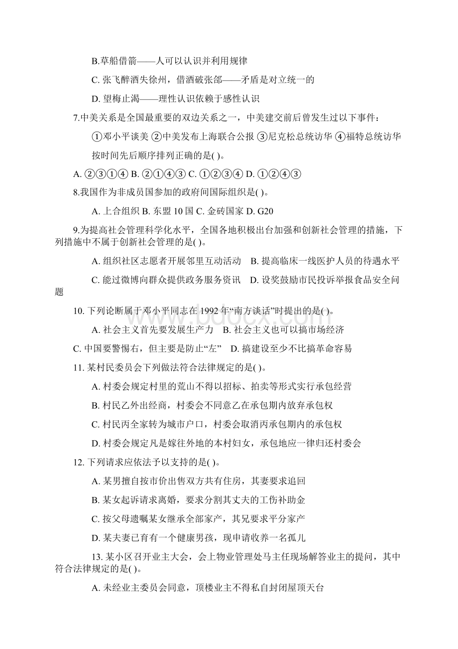 联考行测真题完整+答案+解析联考Word格式.docx_第2页