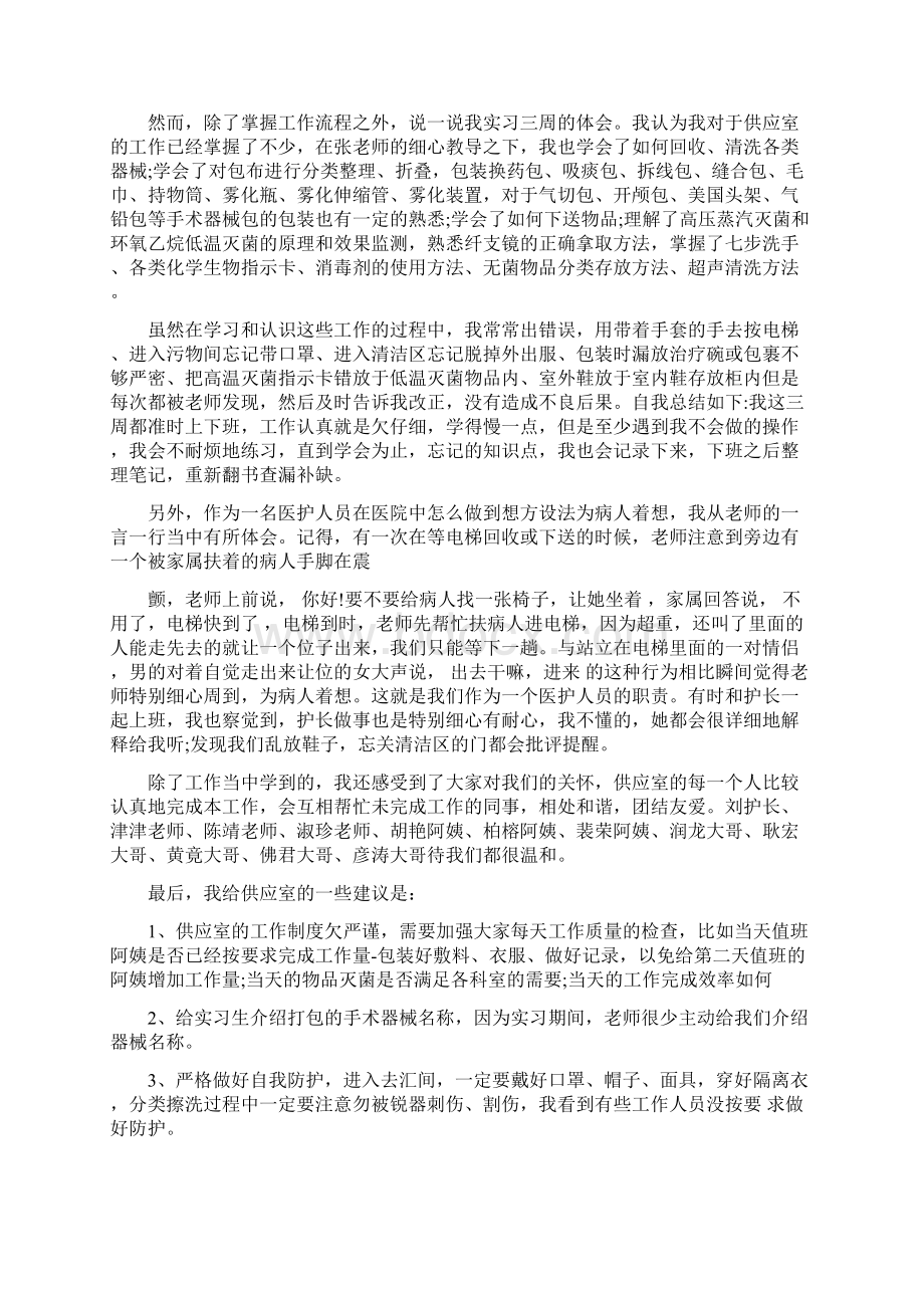 实习生供应室实习小结Word文档下载推荐.docx_第3页