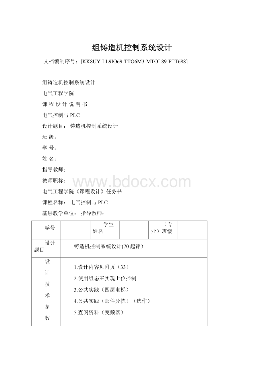 组铸造机控制系统设计.docx_第1页