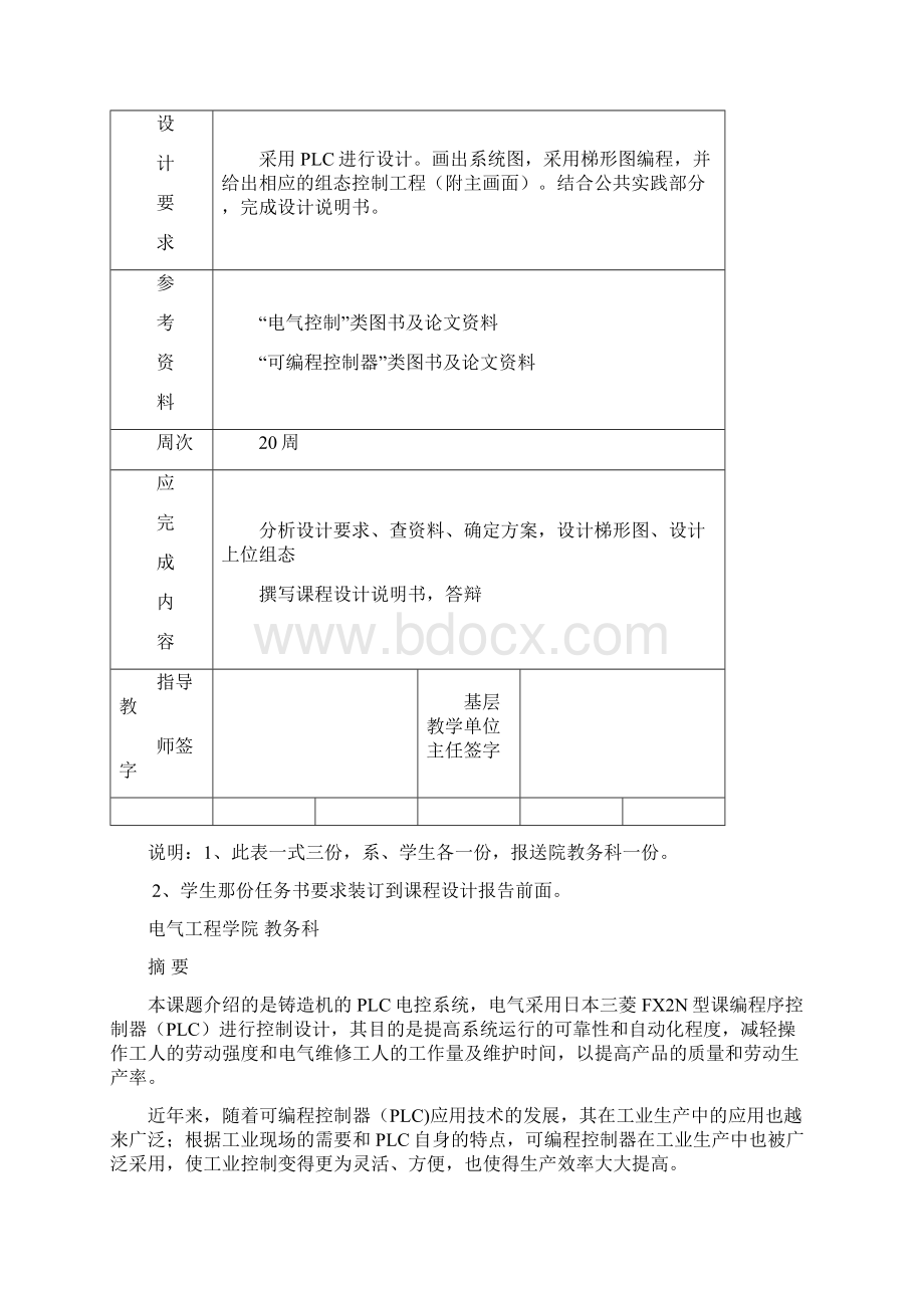 组铸造机控制系统设计Word文档格式.docx_第2页