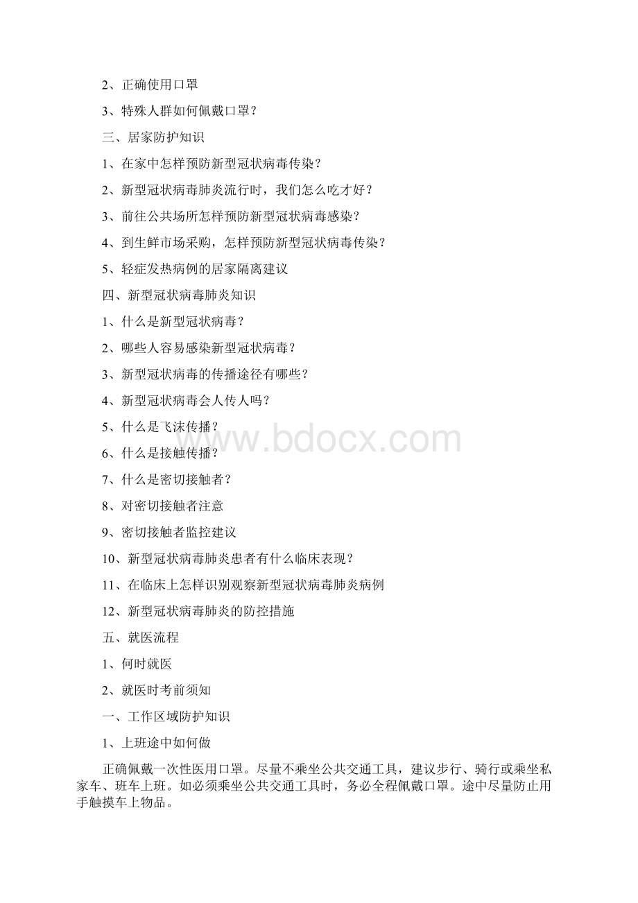 新冠病毒防控知识手册.docx_第2页
