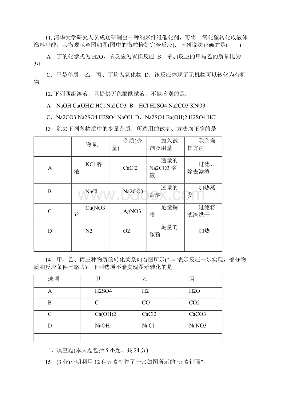 广东省中考化学模拟考试试题.docx_第3页