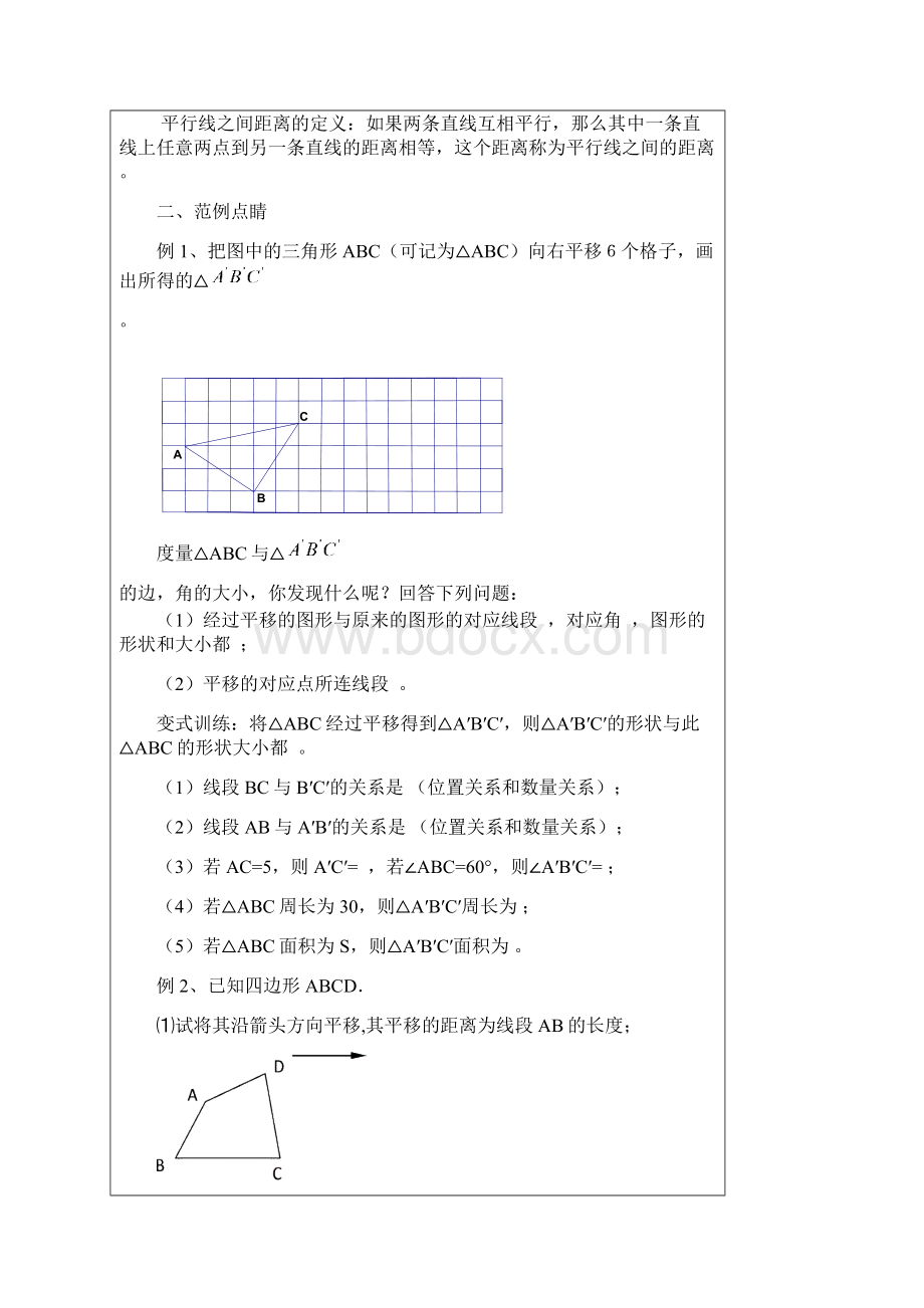 八年级数学下册第三章文档格式.docx_第2页