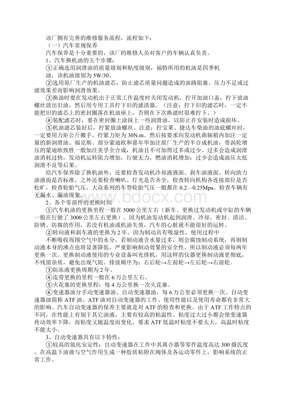 最新汽修实习报告模板Word文档格式.docx_第2页