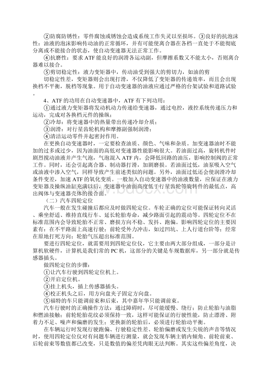 最新汽修实习报告模板Word文档格式.docx_第3页