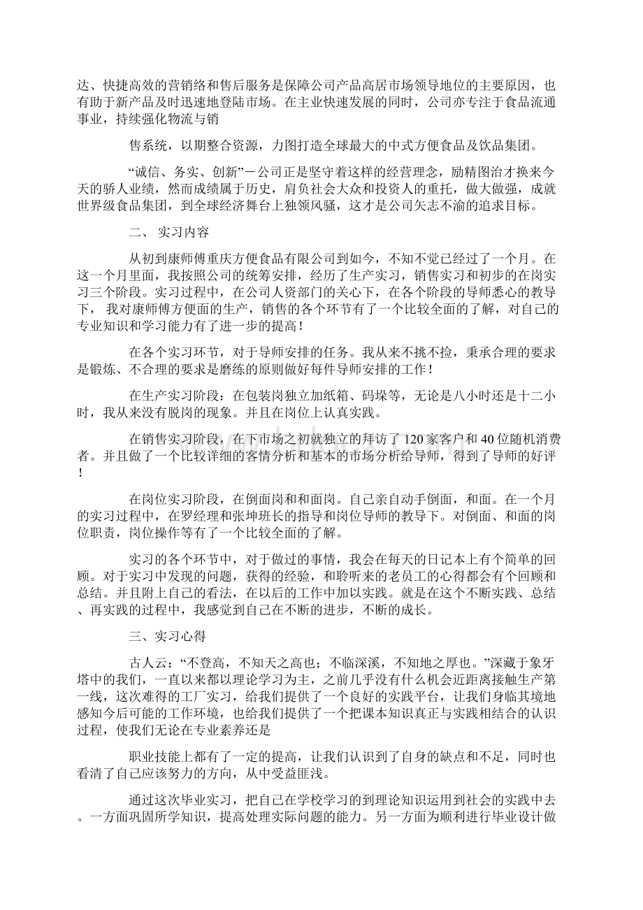 报告在广州康师傅实习的技术员毕业实习报告Word文档格式.docx_第2页