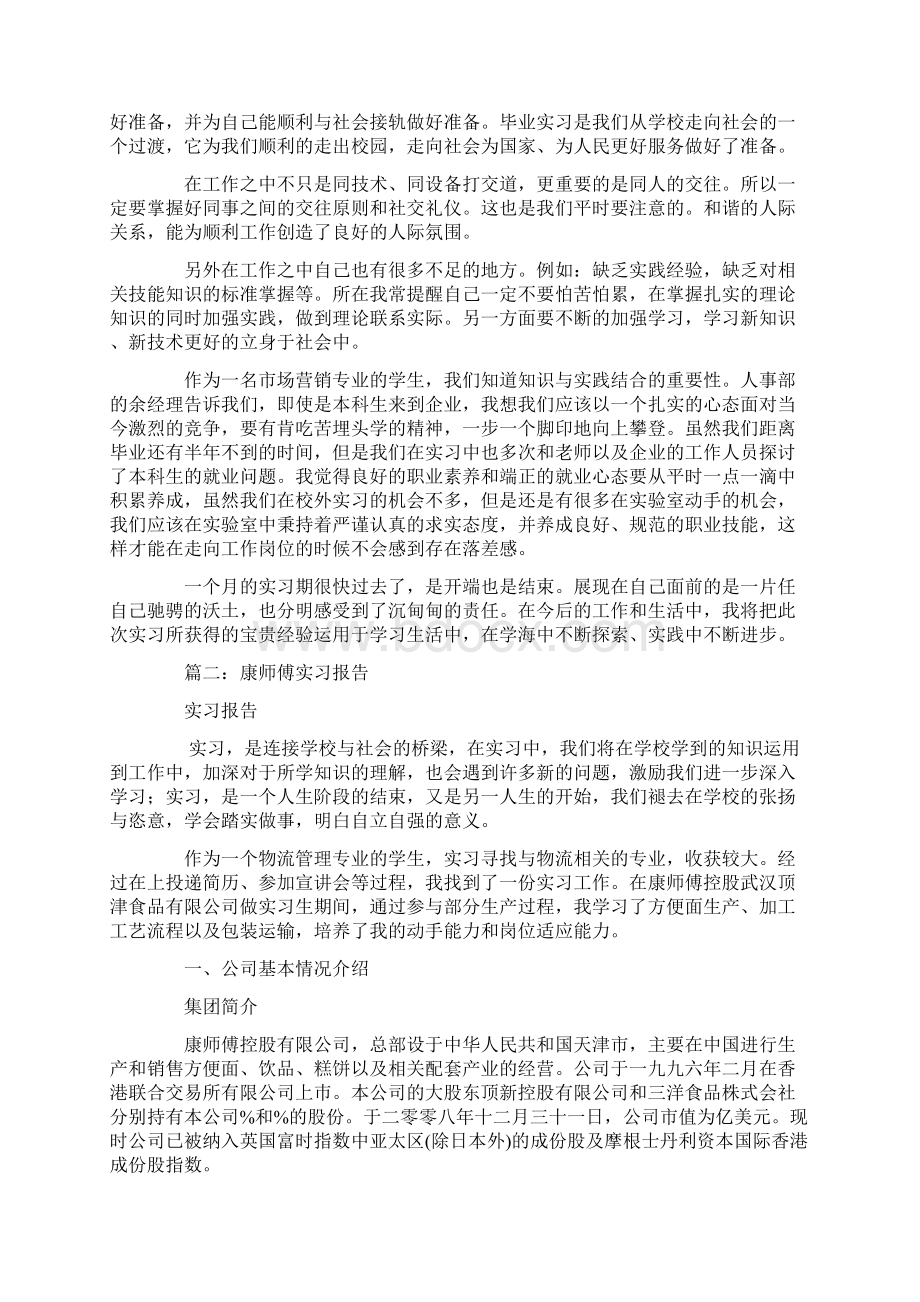 报告在广州康师傅实习的技术员毕业实习报告Word文档格式.docx_第3页