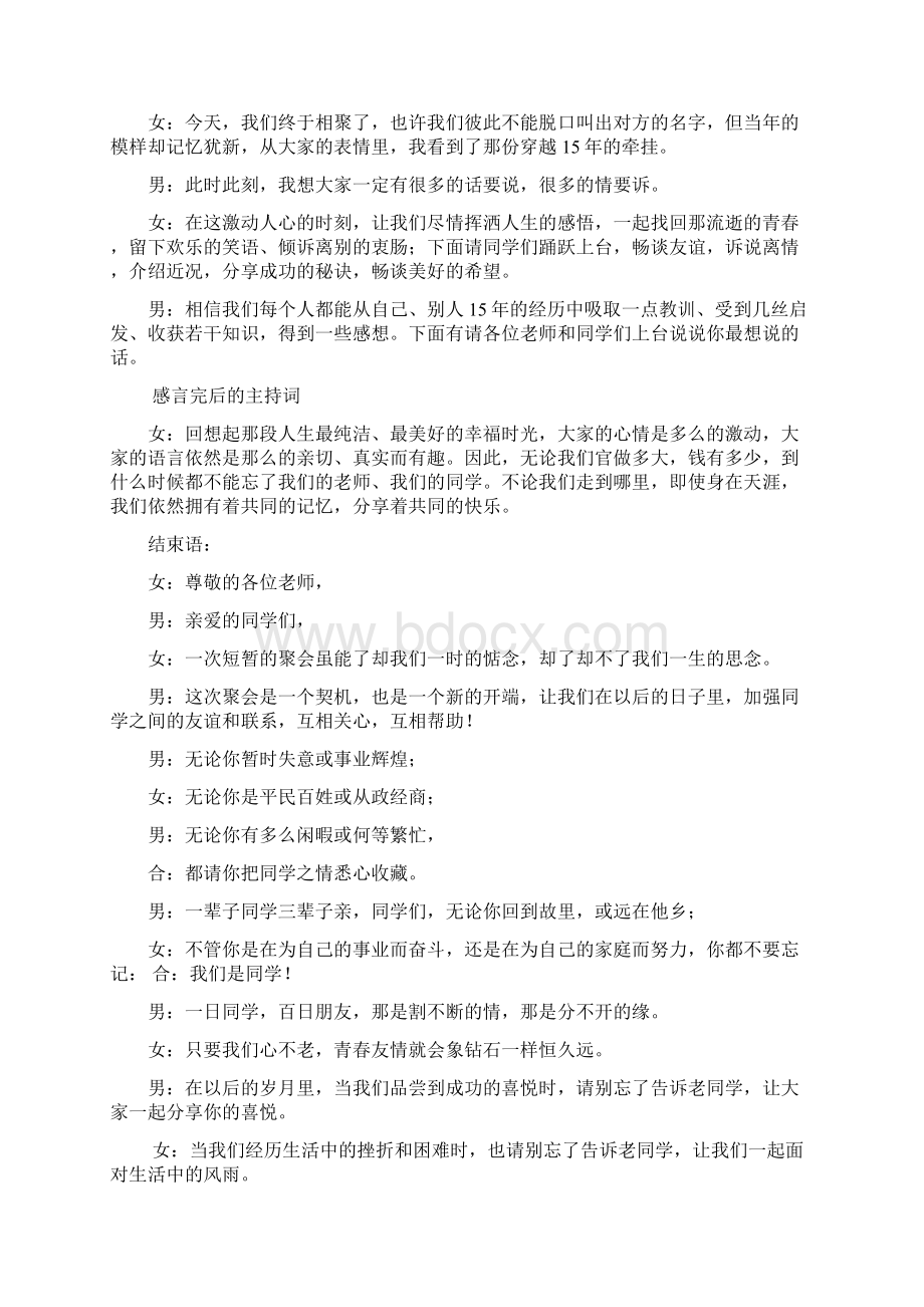 最新学校年终聚会主持词精选多篇 演讲 讲话 致辞Word格式文档下载.docx_第3页