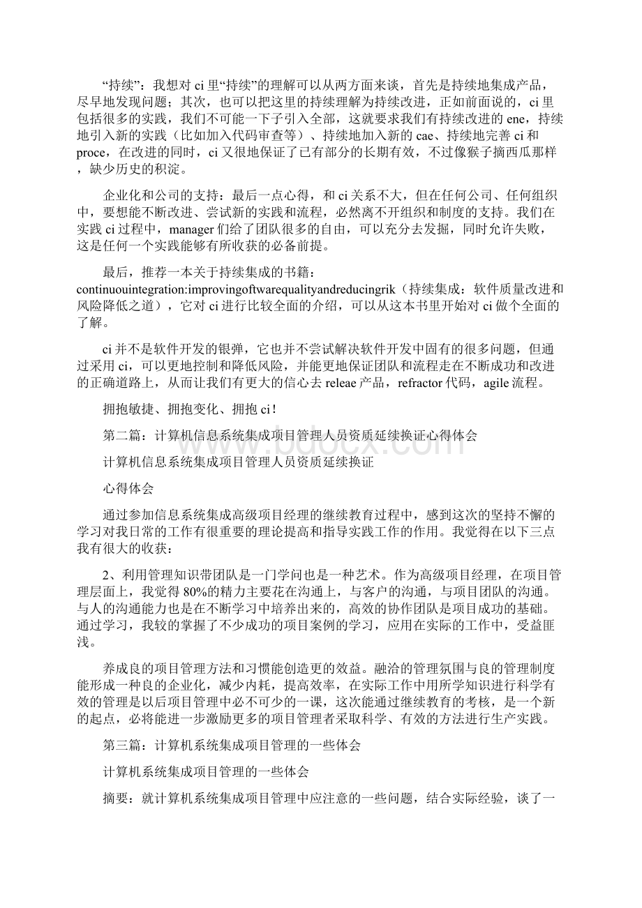 系统集成心得体会范文精选多篇.docx_第2页