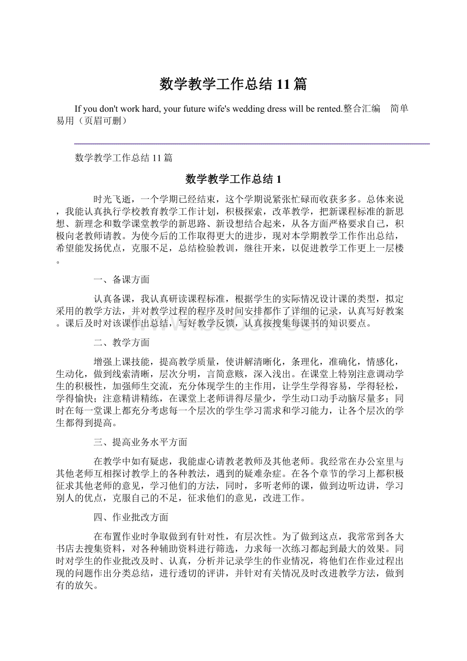 数学教学工作总结11篇Word文件下载.docx