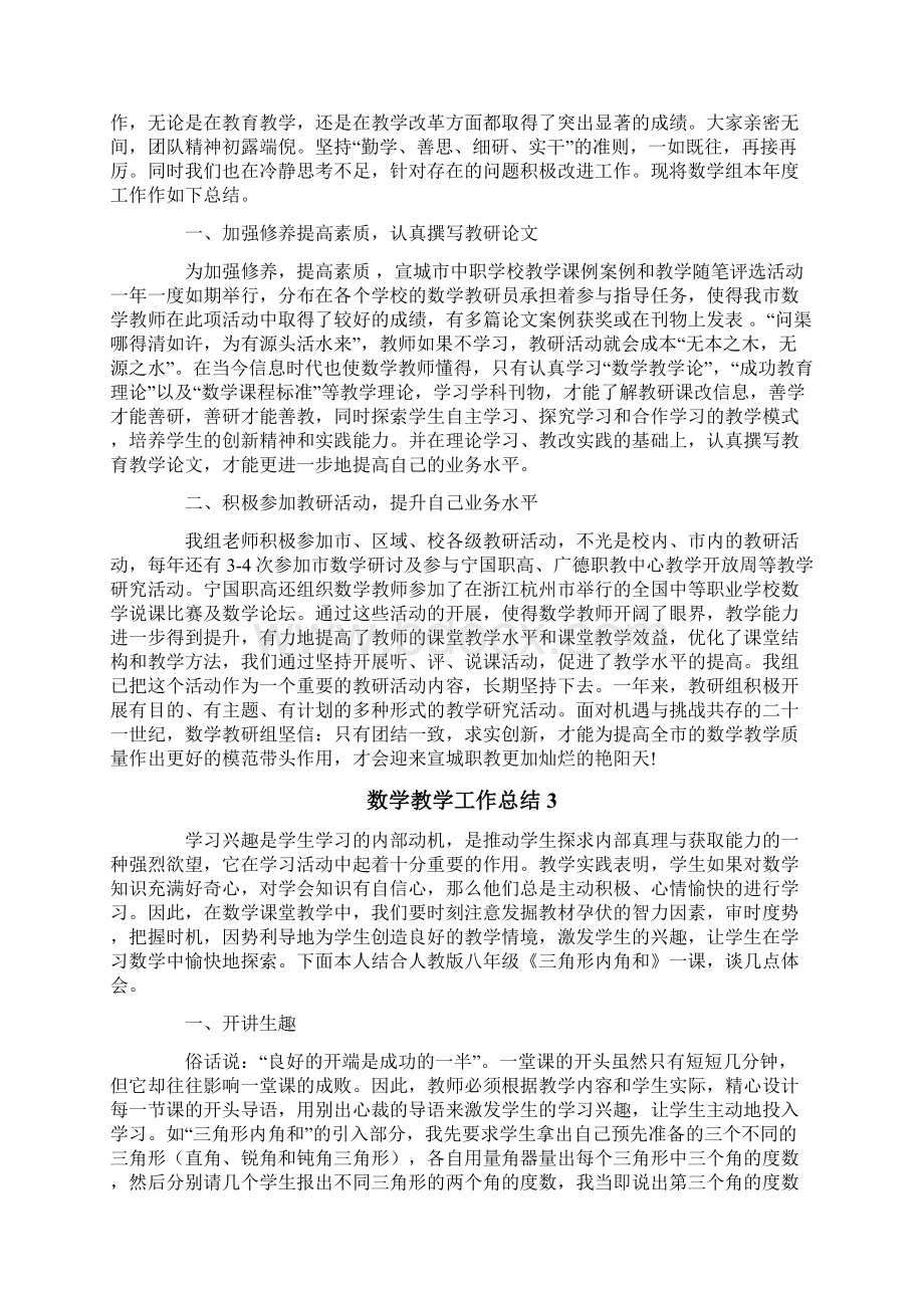 数学教学工作总结11篇.docx_第3页