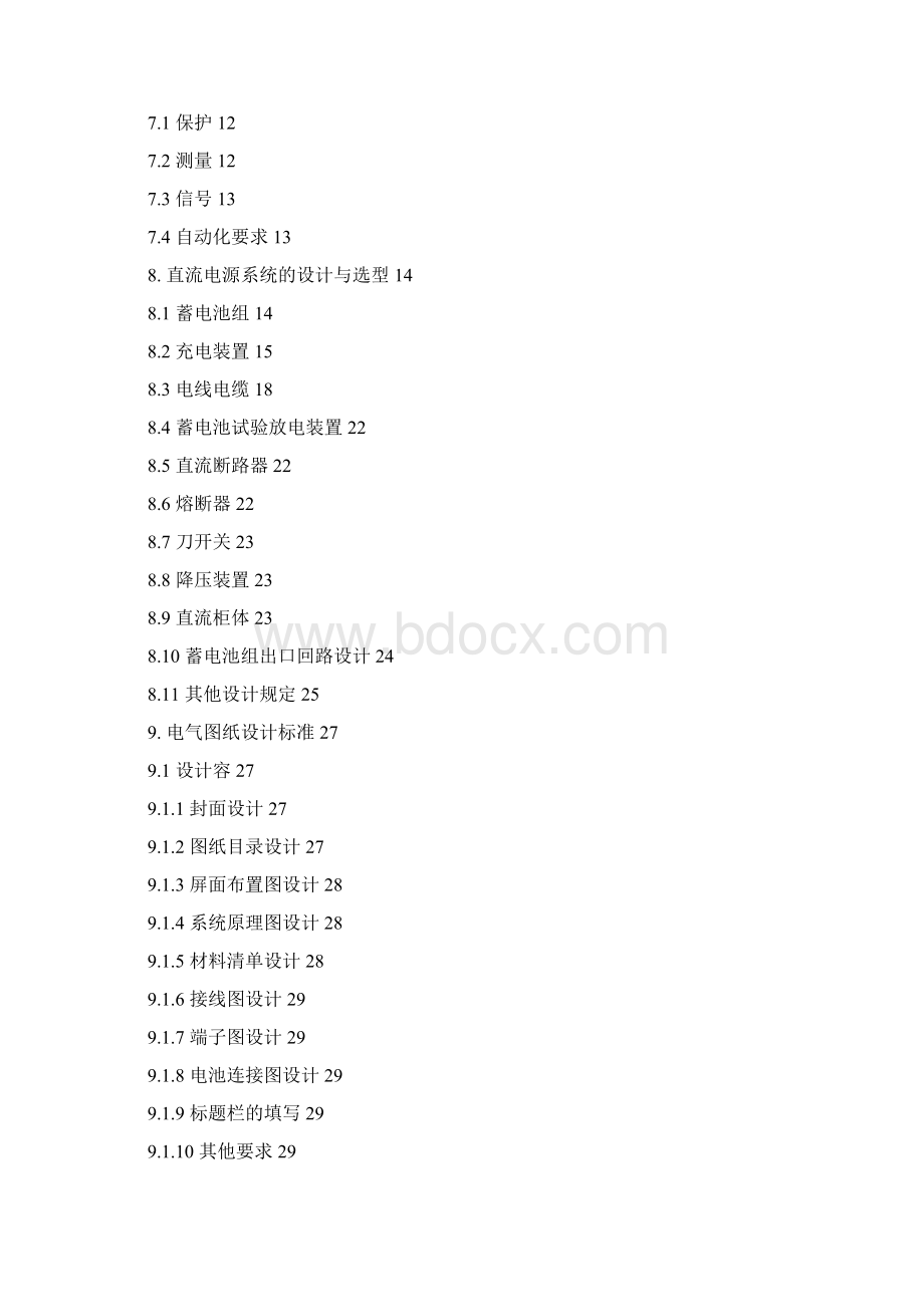 直流电源系统设计规范标准文档格式.docx_第2页