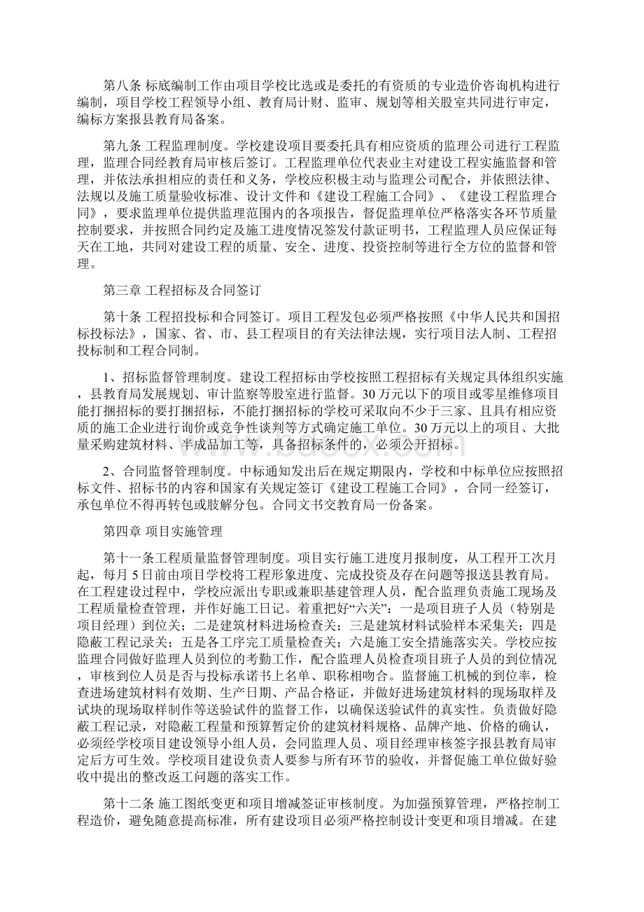 学校基建管理办法参考文档格式.docx_第2页