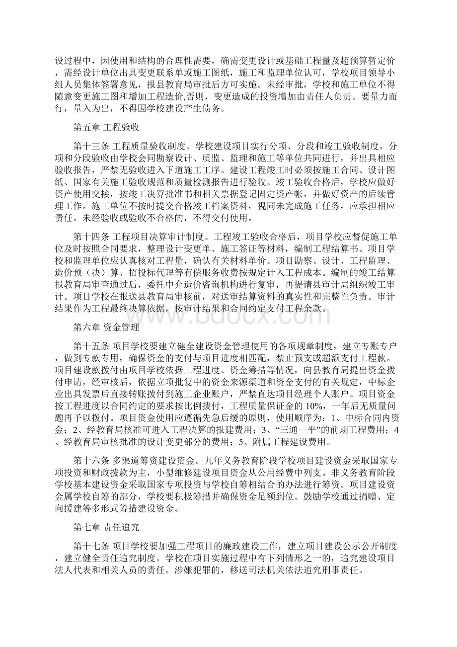 学校基建管理办法参考.docx_第3页