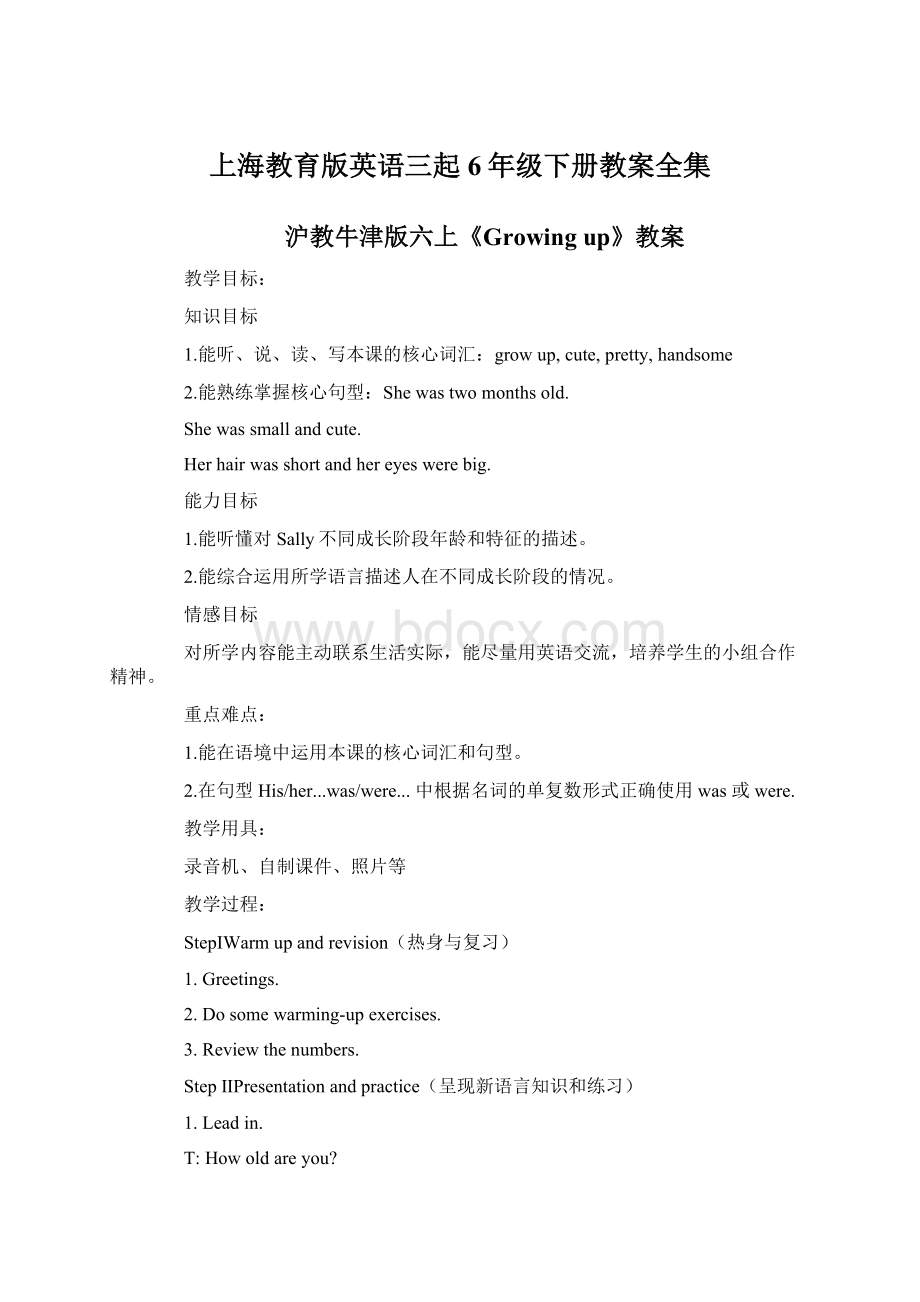 上海教育版英语三起6年级下册教案全集Word文档下载推荐.docx_第1页