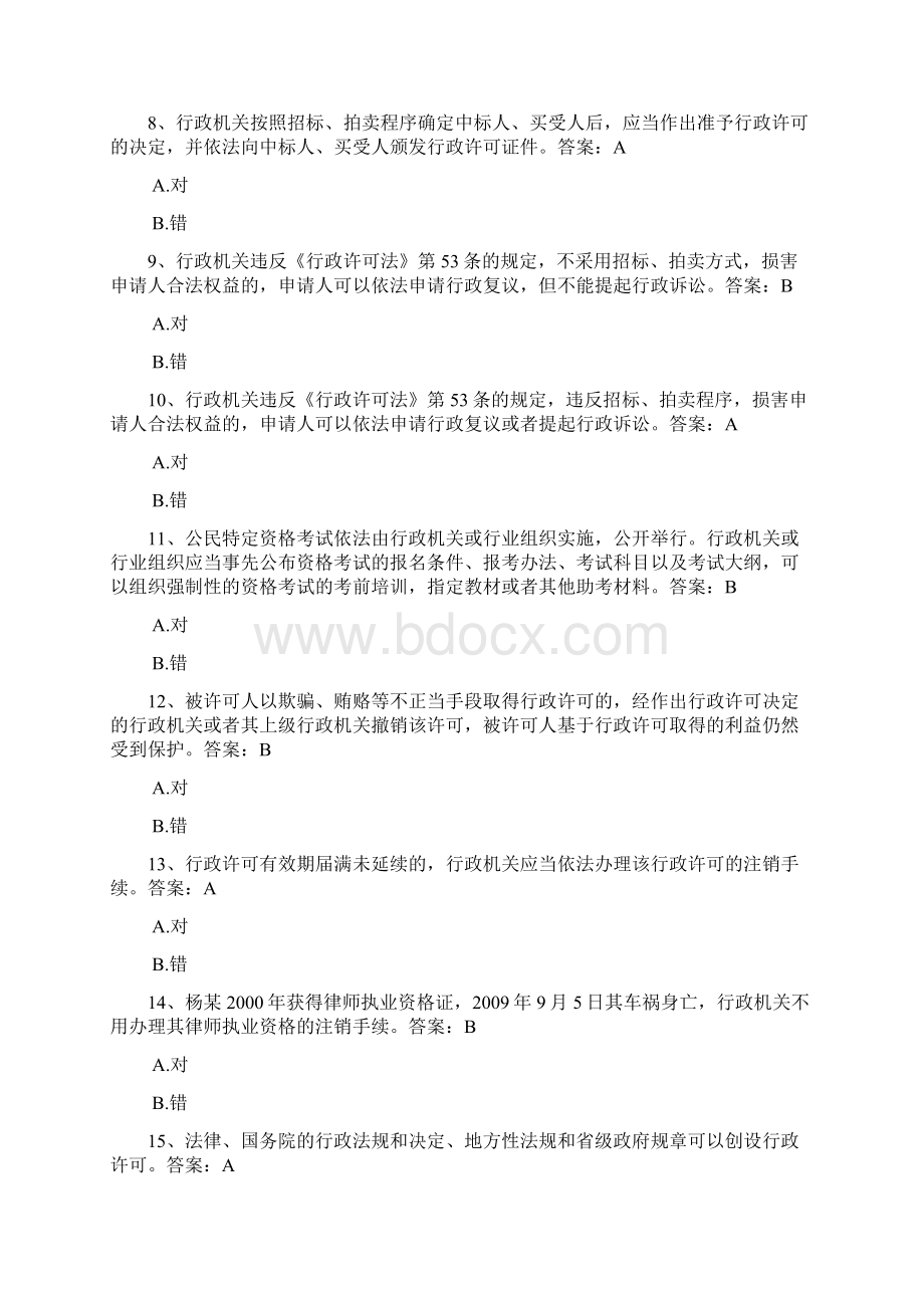 浙江省行政执法证考试判断题及答案.docx_第2页