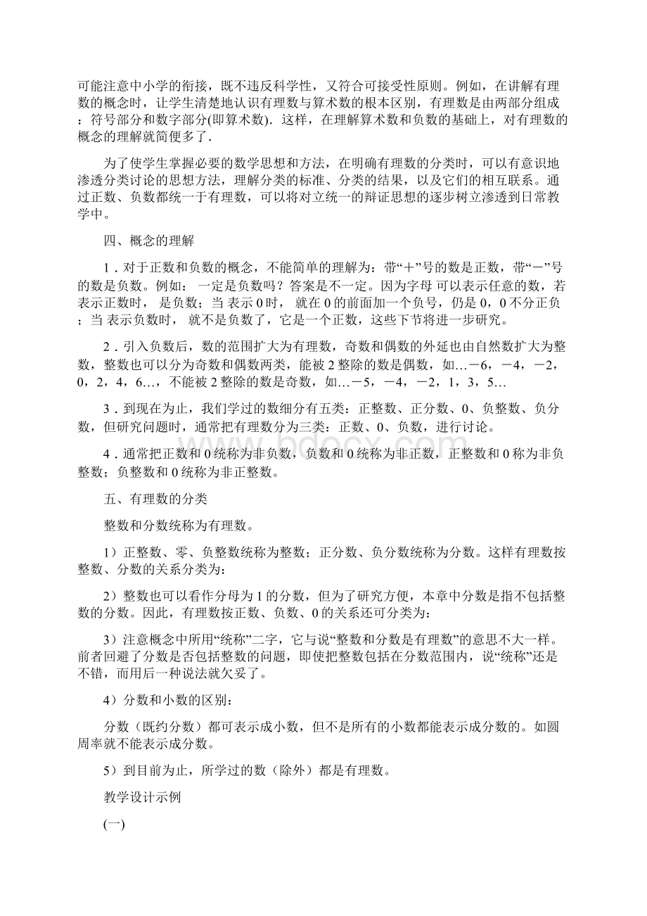 初中数学教案七年级数学《正数与负数》教案模板Word格式文档下载.docx_第2页