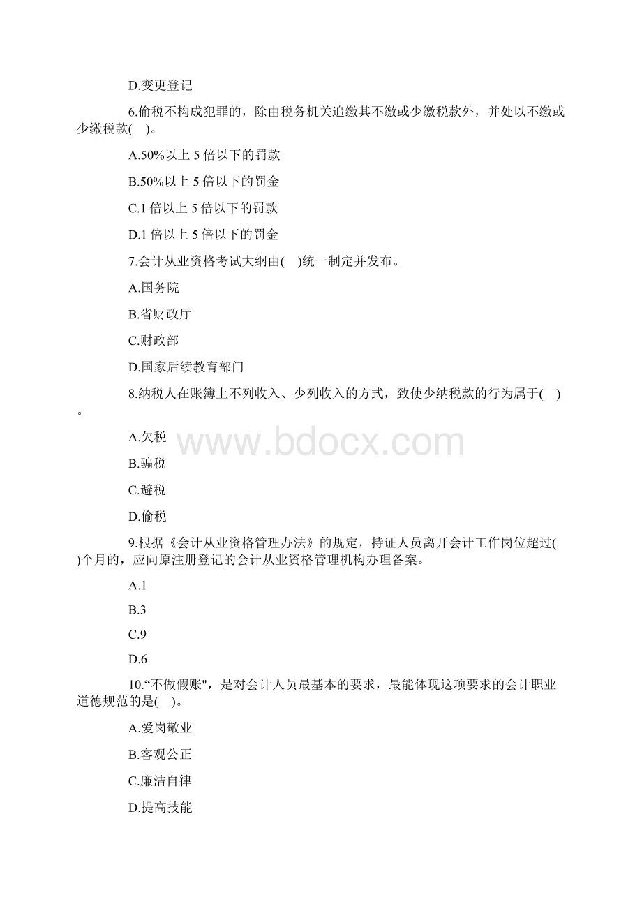 山东省会计从业资格考试财经法规冲刺题4.docx_第2页