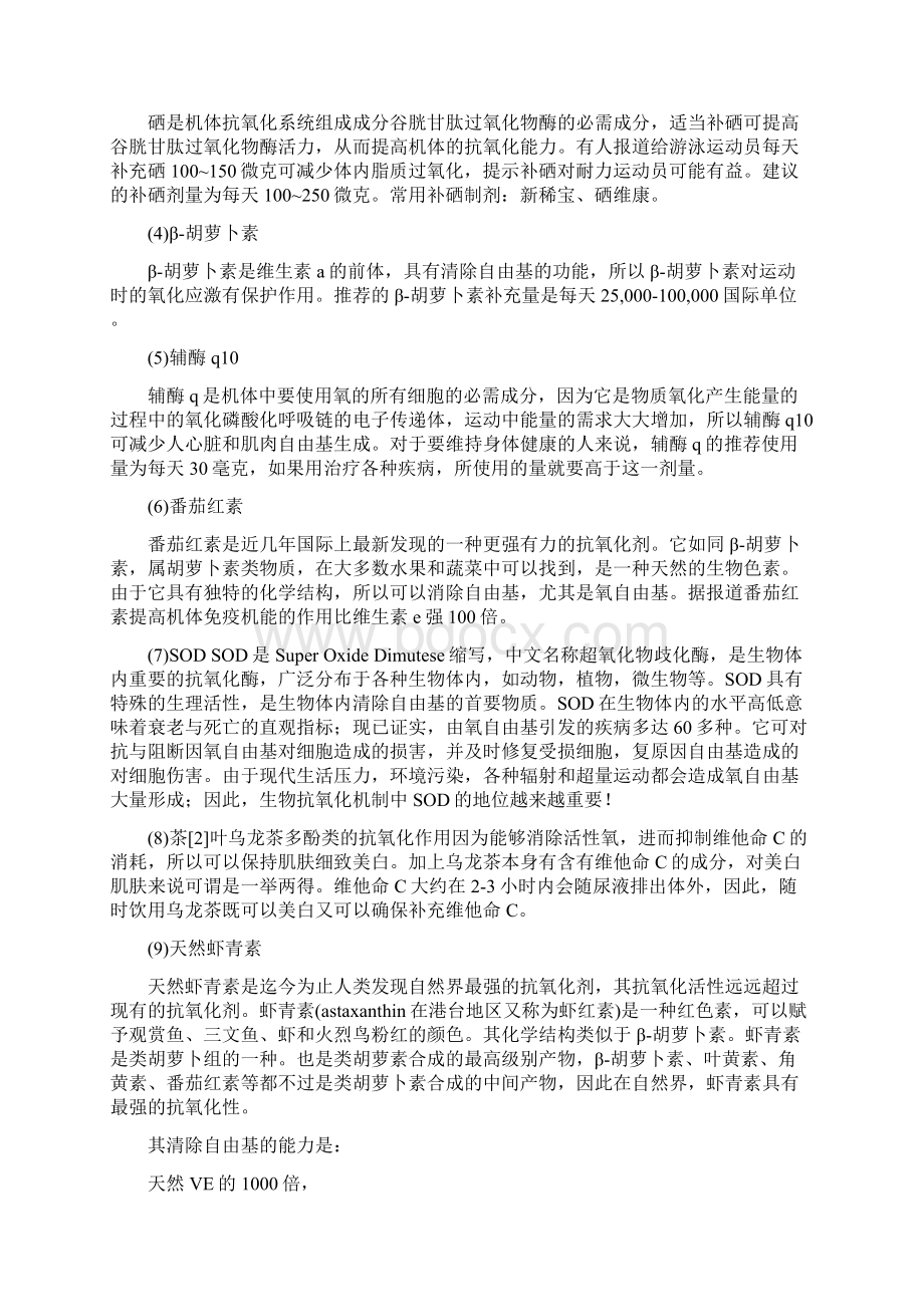 抗氧化概念学习doc.docx_第2页