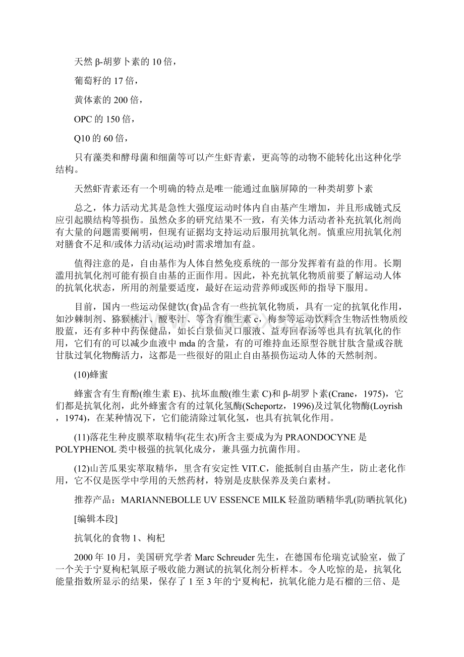 抗氧化概念学习doc.docx_第3页